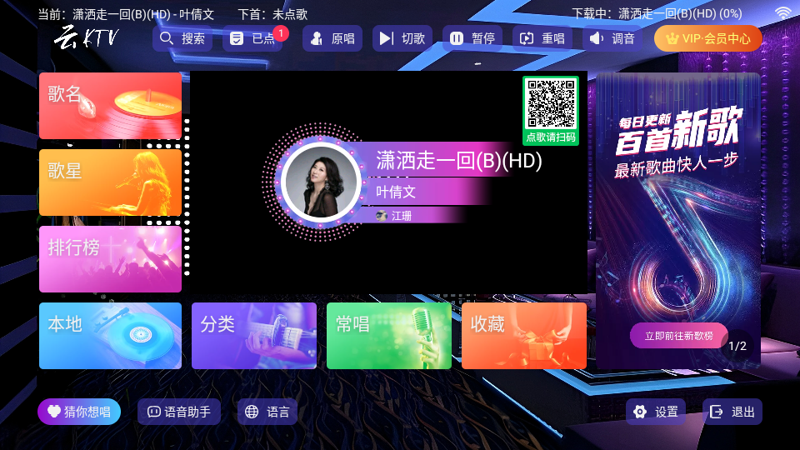 云ktv最新版下载-云ktv点歌系统手机版下载v9.99-it168下载站